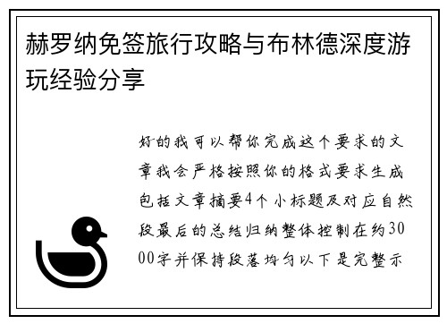 赫罗纳免签旅行攻略与布林德深度游玩经验分享 赫罗纳免签旅行攻略与布林德深度游玩经验分享