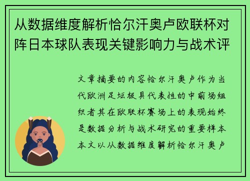 从数据维度解析恰尔汗奥卢欧联杯对阵日本球队表现关键影响力与战术评估 从数据维度解析恰尔汗奥卢欧联杯对阵日本球队表现关键影响力与战术评估