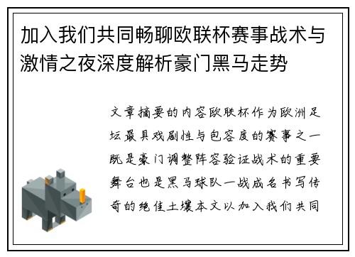 加入我们共同畅聊欧联杯赛事战术与激情之夜深度解析豪门黑马走势 加入我们共同畅聊欧联杯赛事战术与激情之夜深度解析豪门黑马走势