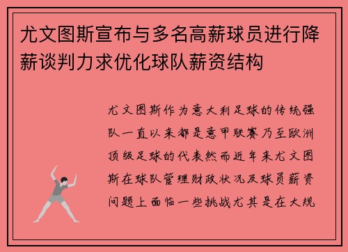 尤文图斯宣布与多名高薪球员进行降薪谈判力求优化球队薪资结构 尤文图斯宣布与多名高薪球员进行降薪谈判力求优化球队薪资结构